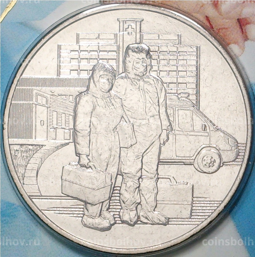Монета 25 рублей 2020 года ММД «Благодарность самоотверженному труду медицинских работников (COVID-19 — В буклете с жетоном)» (вид 5)