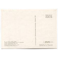 Открытка живопись Ф.А. Рубо «Смерть генерал-майора Н.П. Слепцова» (вид 2)