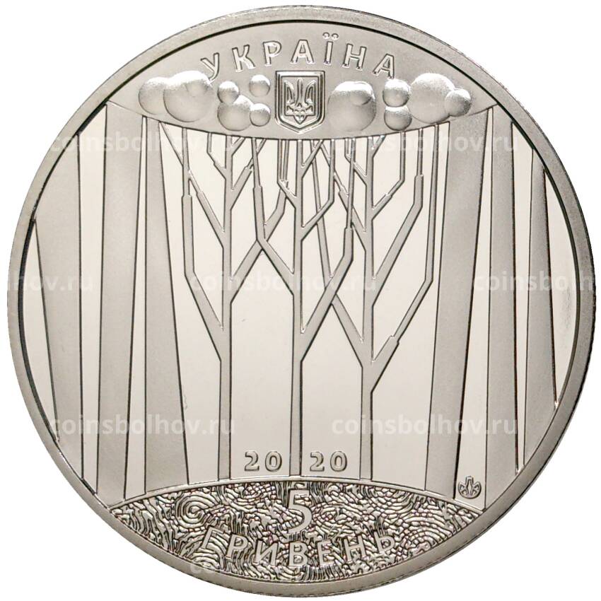 Монета 5 гривен 2020 года Украина — 100 лет Харьковскому историческому музею имени Н.Ф.Сумцова (вид 2)