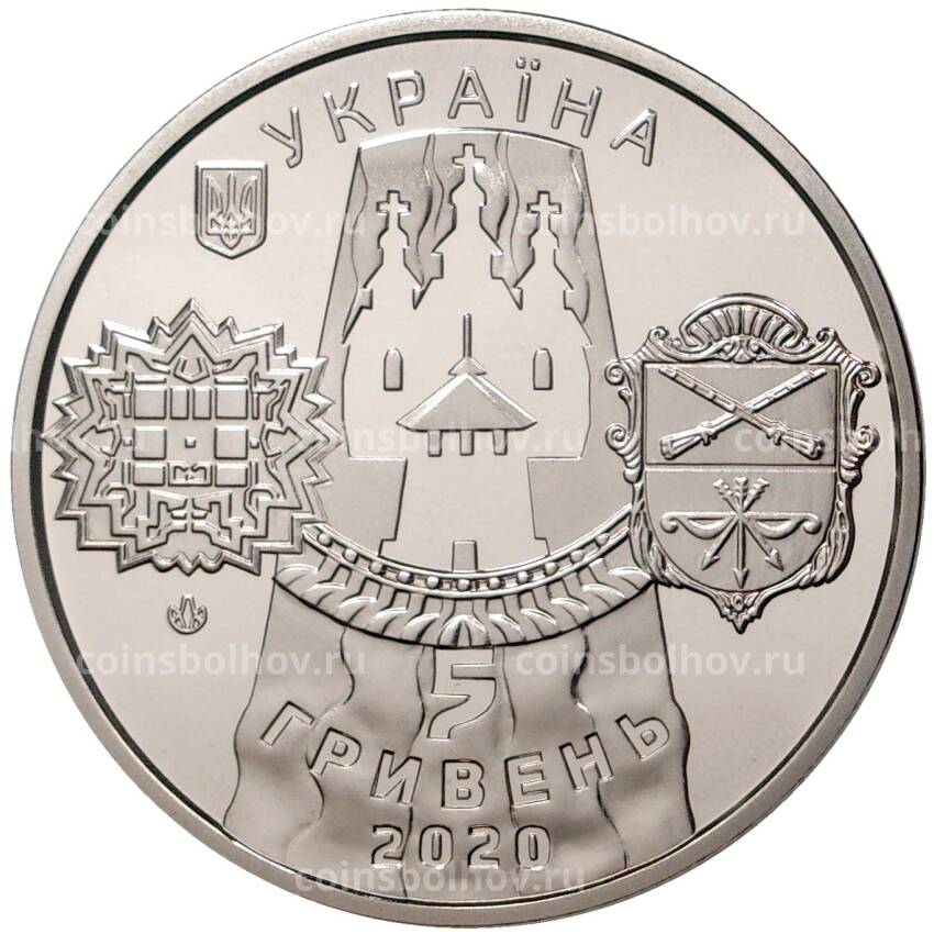 Монета 5 гривен 2020 года Украина — Запорожье (вид 2)