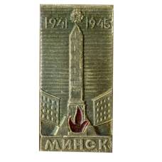 Значок Минск 1941-1945