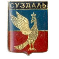 Значок Суздаль