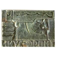 Значок Миус-фронт
