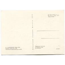 Открытка живопись К.Е. Маковский «Портрет Слезкиной» (вид 2)