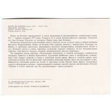 Открытка живопись Пьеро ди Козимо «Поклонение младенцу» (вид 2)