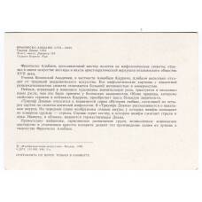 Открытка живопись Франческо Альбани «Триумф Дианы» (вид 2)