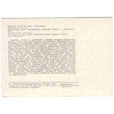 Открытка живопись Ренато Гуттузо «Воскресный день калабрийского рабочего» (вид 2)