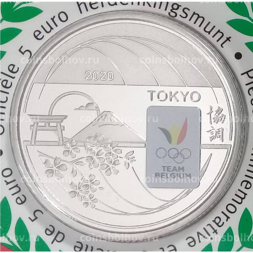 Монета 5 евро 2020 года Бельгия «XXXII летние Олимпийские игры в Токио 2020 — Олимпийская сборная Бельгии» (в блистере, цветное покрытие)