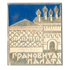 Значок Грановитая Палата