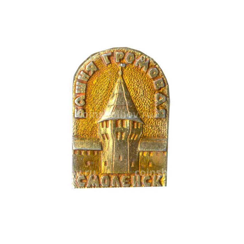 Значок Смоленск — Громовая башня