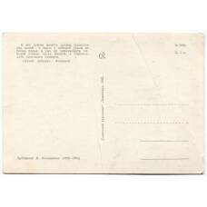 Открытка иллюстрация к произведению Г.Х. Андерсена «Дикие лебеди» художник В. Конашевич (вид 2)