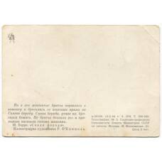 Открытка иллюстрация к произведению Ш. Перро «Синяя борода» художник Р.О-Конноль (вид 2)