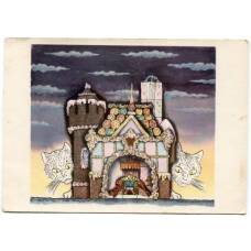 Открытка иллюстрация «Король Пипин» художник В. Конашевич