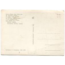 Открытка иллюстрация «Король Пипин» художник В. Конашевич (вид 2)