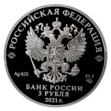 Монета 3 рубля 2021 года СПМД — УЕФА Чемпионат Европы по футболу 2020 (реверс)