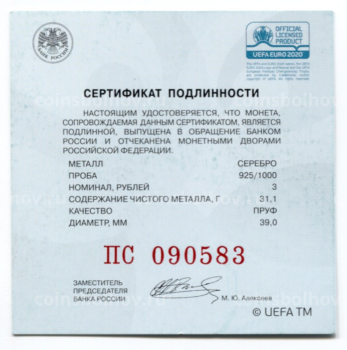 Монета 3 рубля 2021 года СПМД — УЕФА Чемпионат Европы по футболу 2020 (вид 3)
