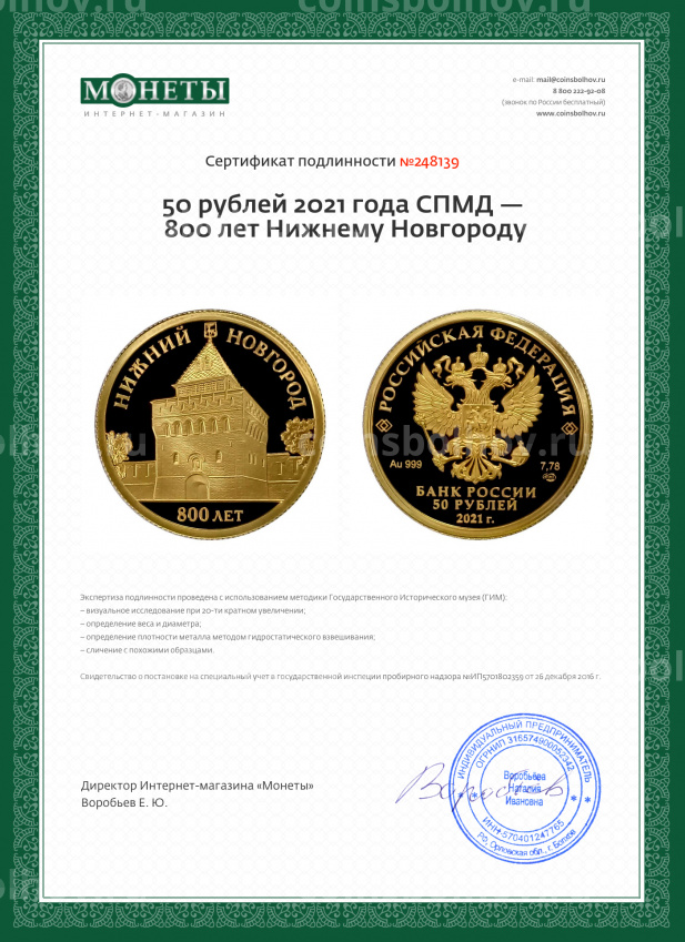 Монета 50 рублей 2021 года СПМД — 800 лет Нижний Новгород (вид 5)
