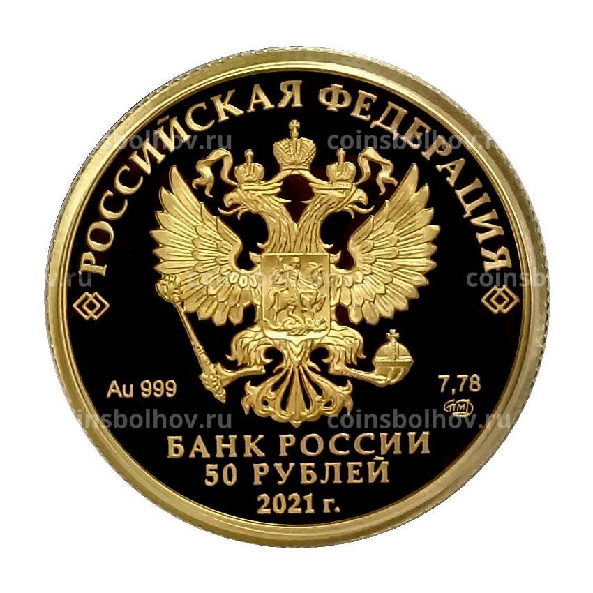 Монета 50 рублей 2021 года СПМД — УЕФА Чемпионат Европы по футболу 2020 (вид 2)