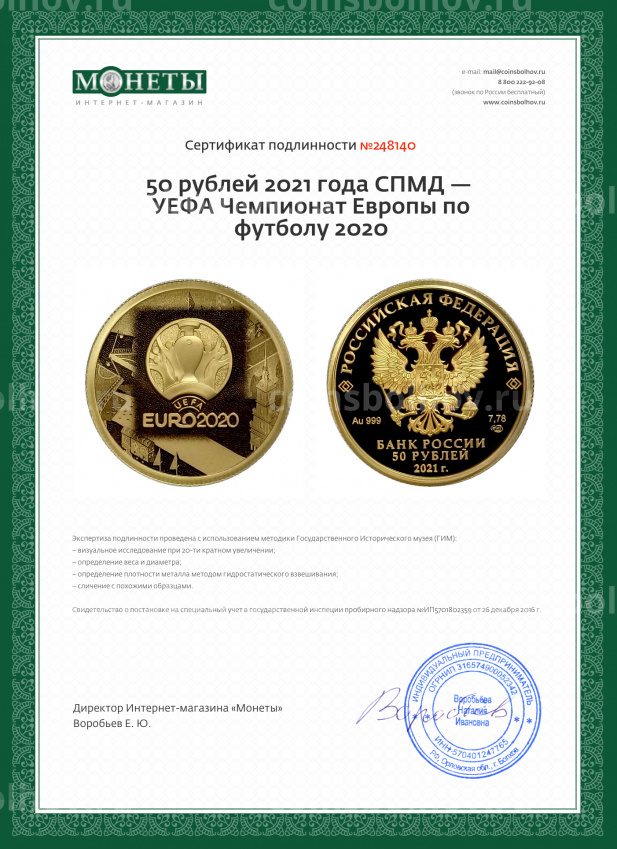 Монета 50 рублей 2021 года СПМД — УЕФА Чемпионат Европы по футболу 2020 (вид 5)