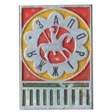 Значок Запорожье