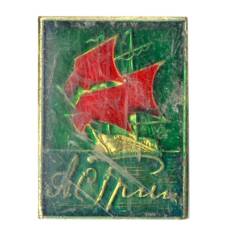 Значок А.С. Гринн