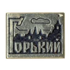 Значок Горький (Нижний Новгород)