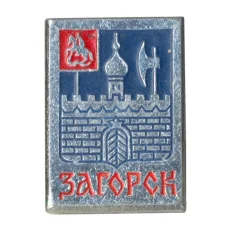 Значок Загорск