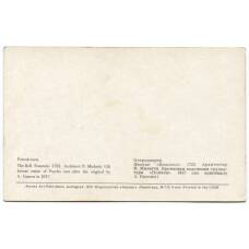 Открытка Петродворец — Фонтан «Колокол» (вид 2)