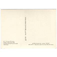 Открытка живопись К.С. Петров-Водкин «Смерть комиссара (вид 2)