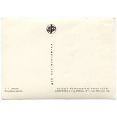 Открытка живопись Е.Е. Лансере «Проходка шахты» (вид 2)