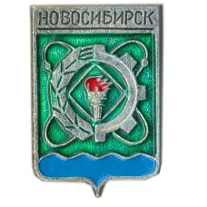Значок Новосибирск