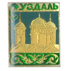 Значок Суздаль