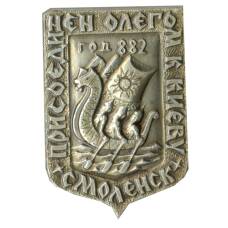 Значок Смоленск — присоединен Олегом к Киеву