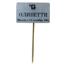 Значок Выставка фирмы «Оливетти» 1966