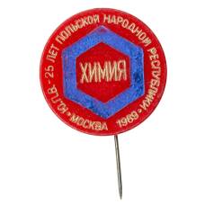 Значок 25 лет Польской народной республики — Выставка «Химия»