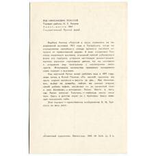 Открытка живопись И.Е. Репин «Портрет Л.Н. Толстого» (вид 2)