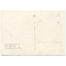 Открытка живопись Б.М. Кустодиев «Степан Разин» (вид 2)