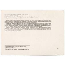 Открытка живопись К.К. Павлова «Портрет Н.В. Гоголя» (вид 2)