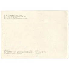 Открытка живопись В.М. Васнецов «Царь Иван Грозный» (вид 2)