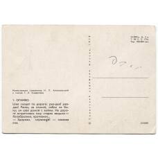 Открытка иллюстрация к произведению Г.Х. Андерсена «Огниво» художник Н.П. Антокольская (вид 2)