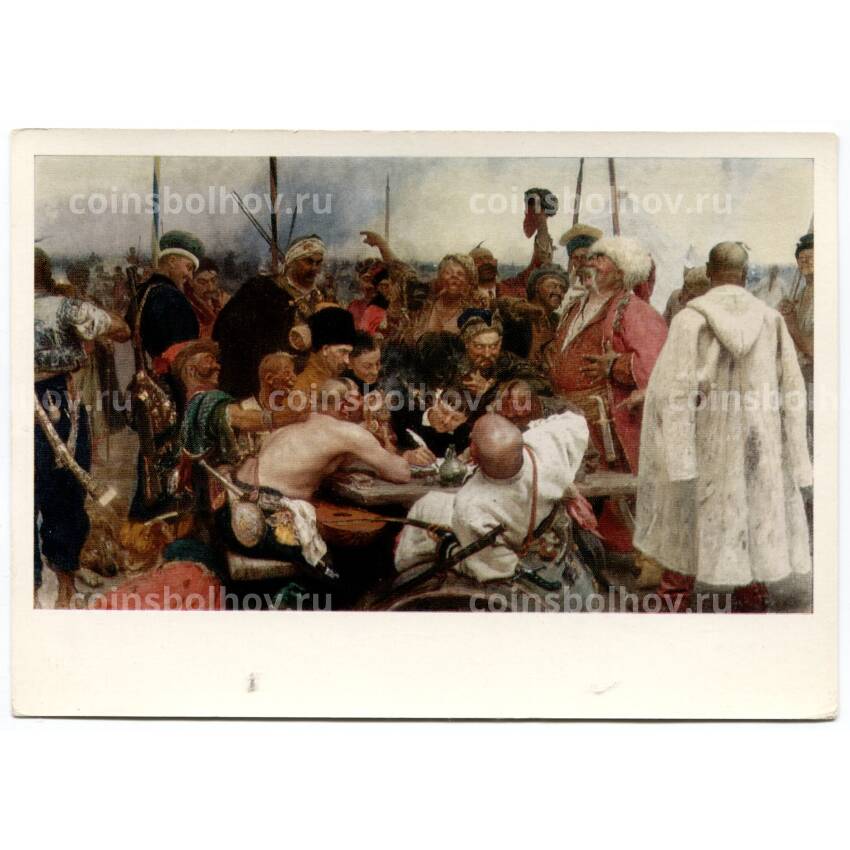 Открытка живопись И.Е. Репин «Запорожцы пишут письмо турецкому султану»