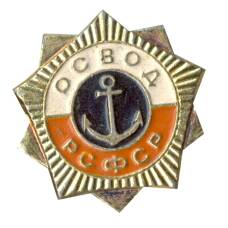 Значок ОСВОД РСФСР