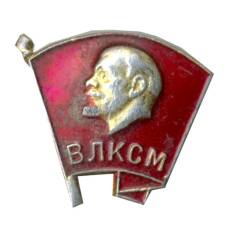 Значок ВЛКСМ