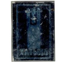 Значок Хатынь