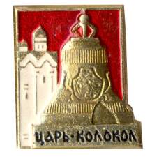 Значок Царь-колокол