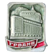 Значок Гродно