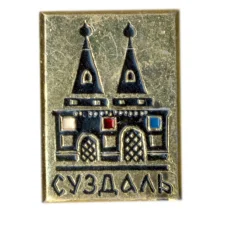Значок Суздаль
