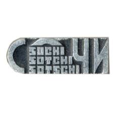 Значок Сочи