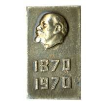 Значок В.И. Ленин — 100 лет со дня рождения