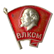 Значок ВЛКСМ (аверс)